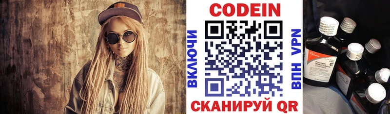 Кодеин Purple Drank  Купить  Зеленодольск 